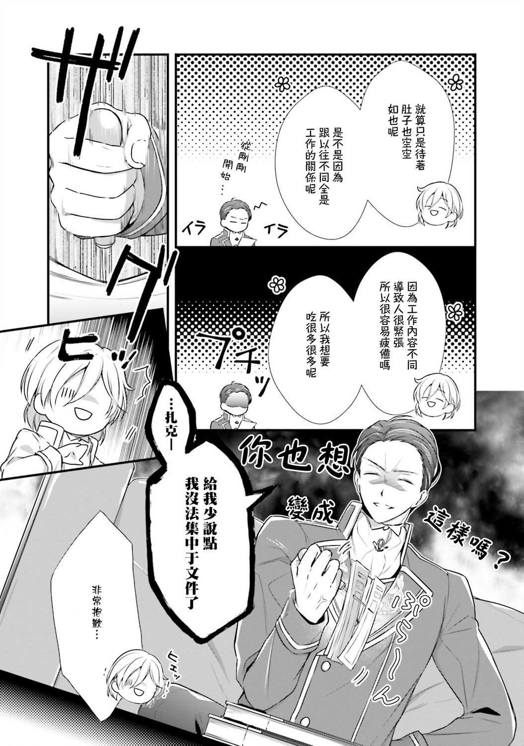 《我变成了王国骑士团单身宿舍的家政工》漫画最新章节第6话免费下拉式在线观看章节第【17】张图片