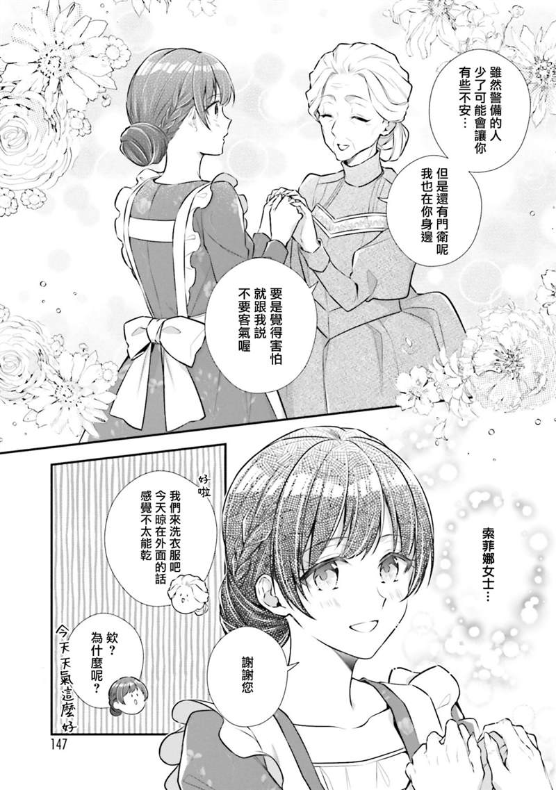 《我变成了王国骑士团单身宿舍的家政工》漫画最新章节第15话免费下拉式在线观看章节第【5】张图片