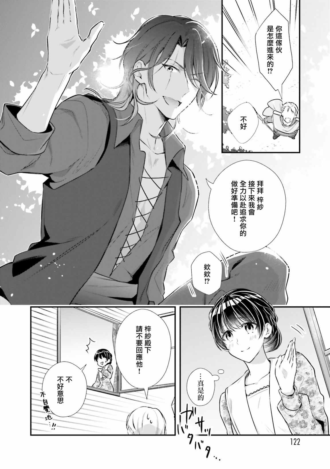 《我变成了王国骑士团单身宿舍的家政工》漫画最新章节第14话免费下拉式在线观看章节第【10】张图片