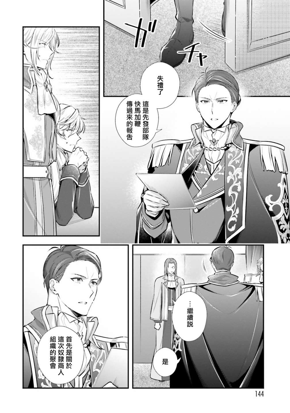 《我变成了王国骑士团单身宿舍的家政工》漫画最新章节第25话免费下拉式在线观看章节第【6】张图片