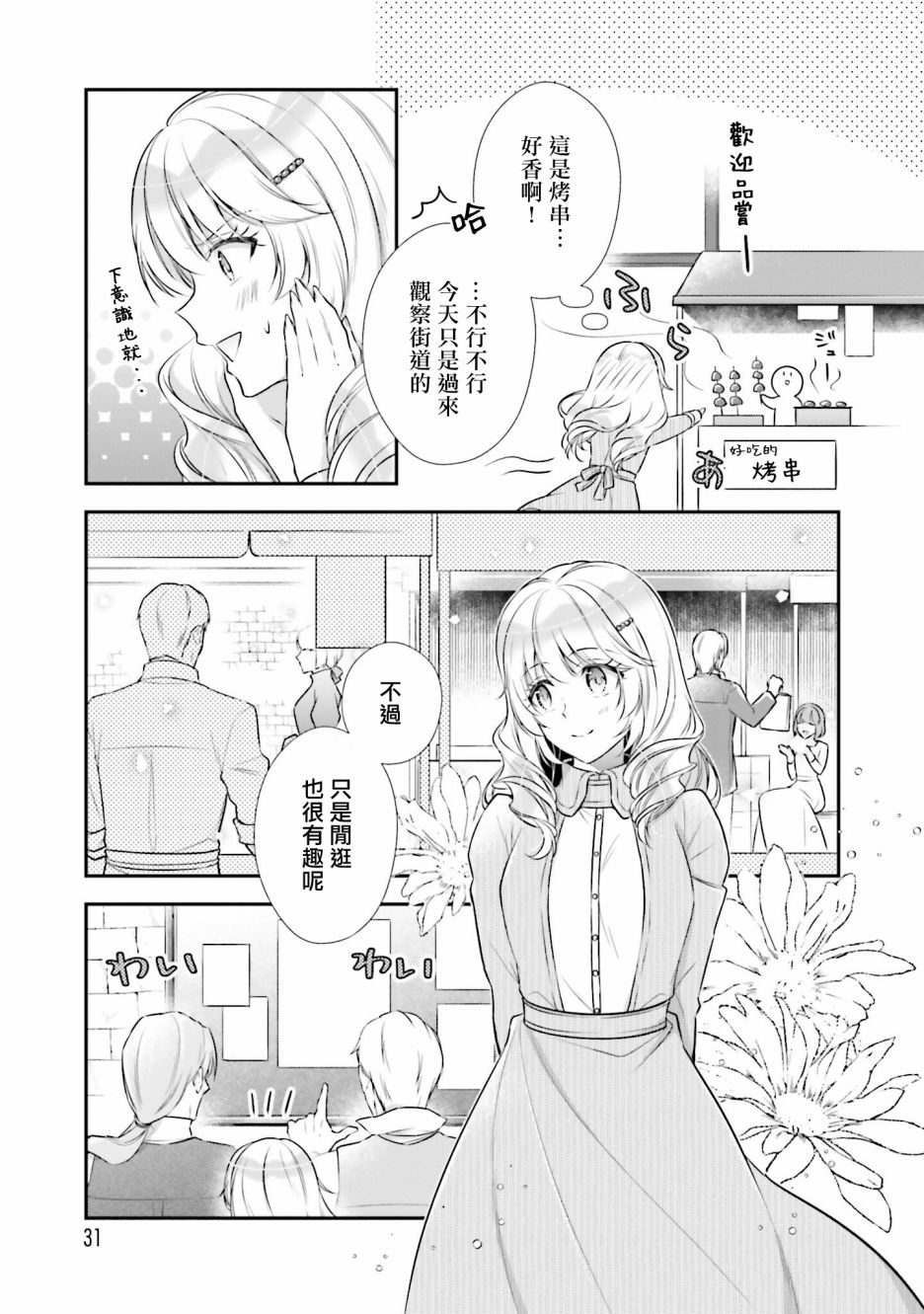 《我变成了王国骑士团单身宿舍的家政工》漫画最新章节第11话免费下拉式在线观看章节第【33】张图片