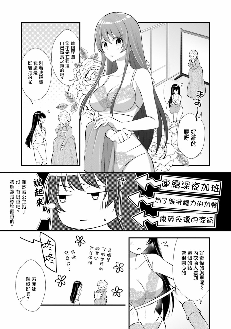 《我变成了王国骑士团单身宿舍的家政工》漫画最新章节第2话免费下拉式在线观看章节第【9】张图片