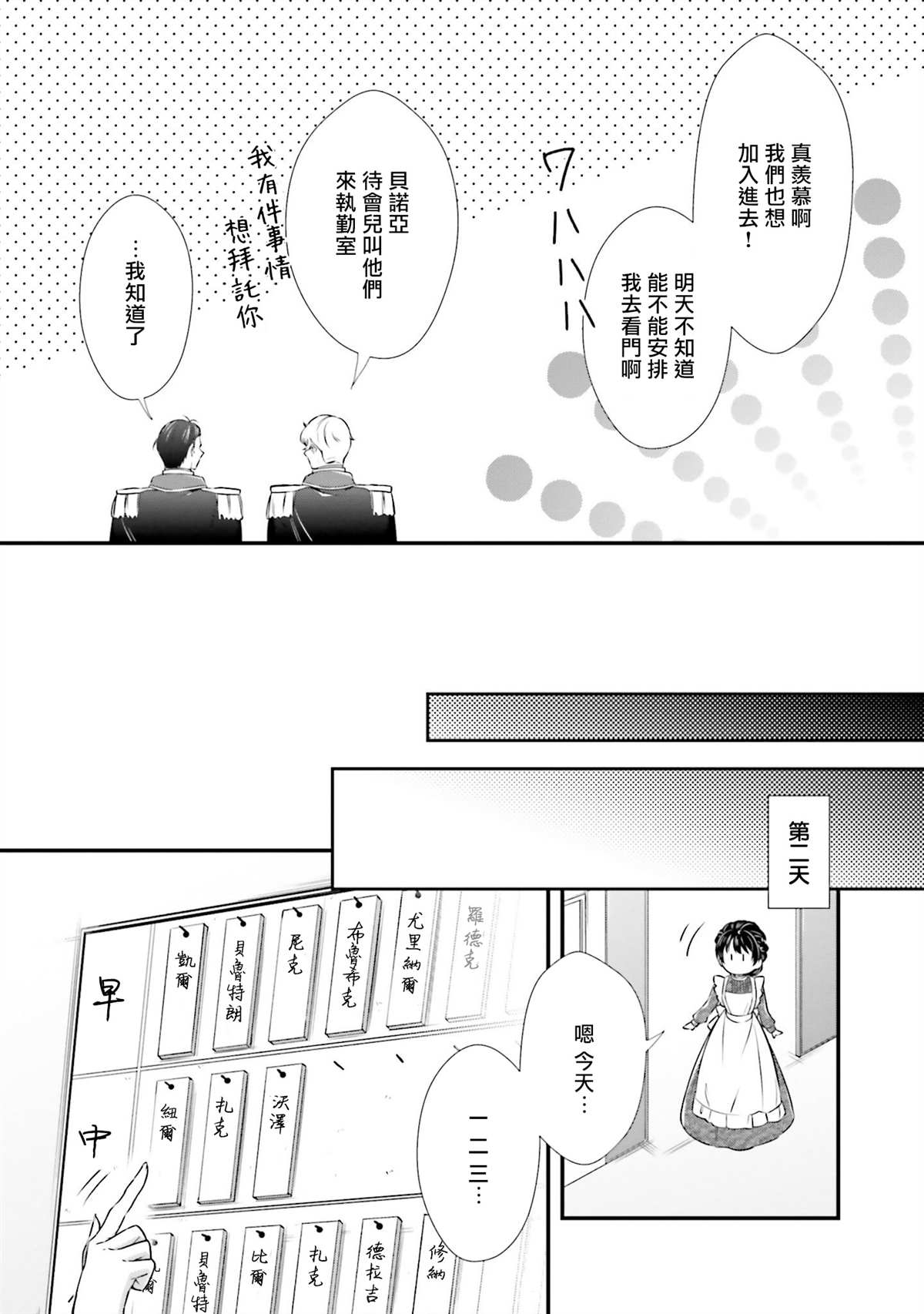 《我变成了王国骑士团单身宿舍的家政工》漫画最新章节第10话免费下拉式在线观看章节第【13】张图片