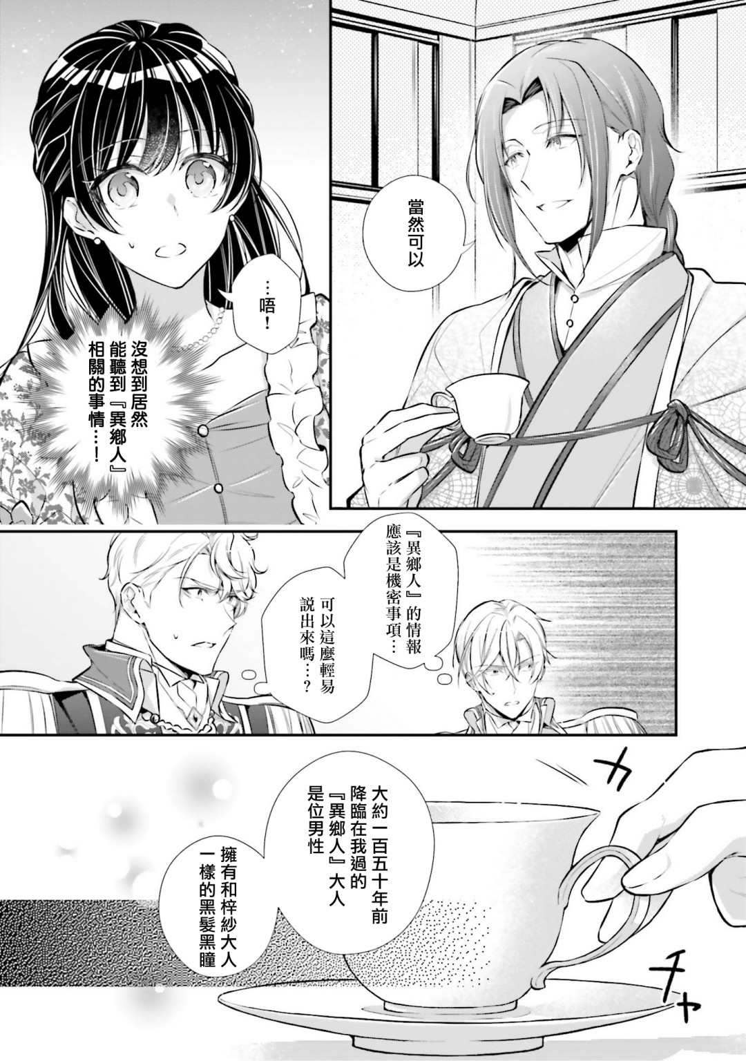 《我变成了王国骑士团单身宿舍的家政工》漫画最新章节第17话免费下拉式在线观看章节第【11】张图片