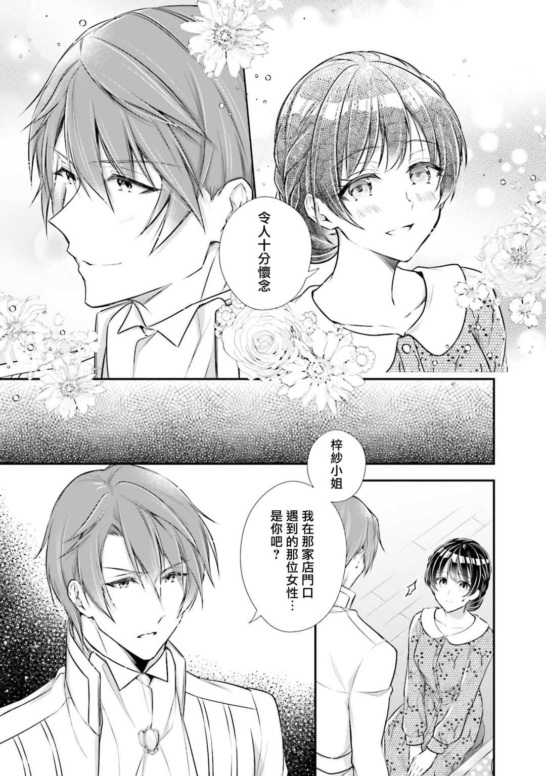 《我变成了王国骑士团单身宿舍的家政工》漫画最新章节第13话免费下拉式在线观看章节第【21】张图片