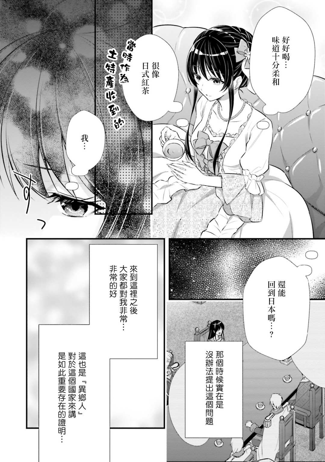 《我变成了王国骑士团单身宿舍的家政工》漫画最新章节第4话免费下拉式在线观看章节第【12】张图片