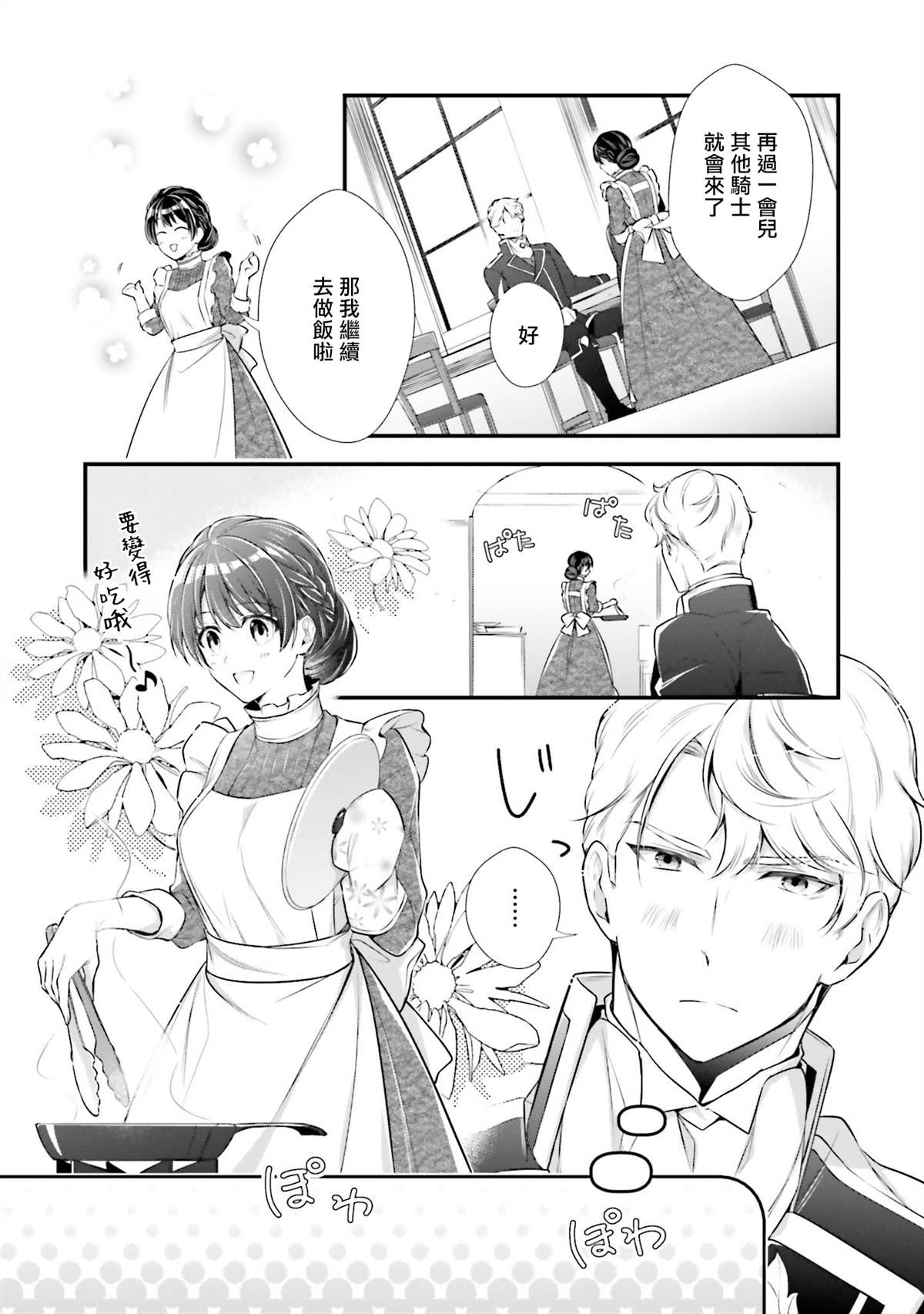 《我变成了王国骑士团单身宿舍的家政工》漫画最新章节第10话免费下拉式在线观看章节第【19】张图片