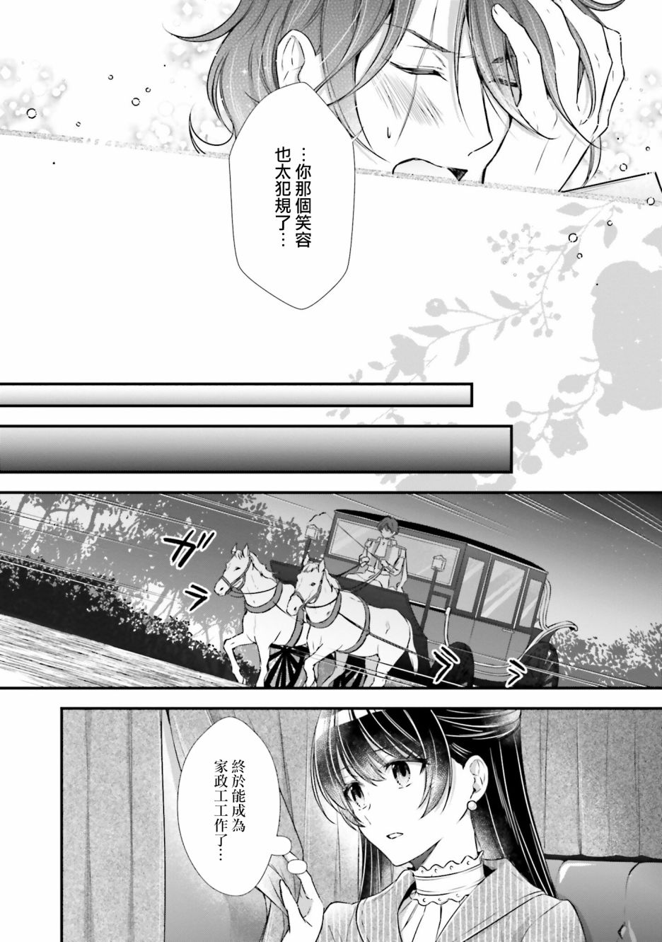 《我变成了王国骑士团单身宿舍的家政工》漫画最新章节第8话免费下拉式在线观看章节第【28】张图片