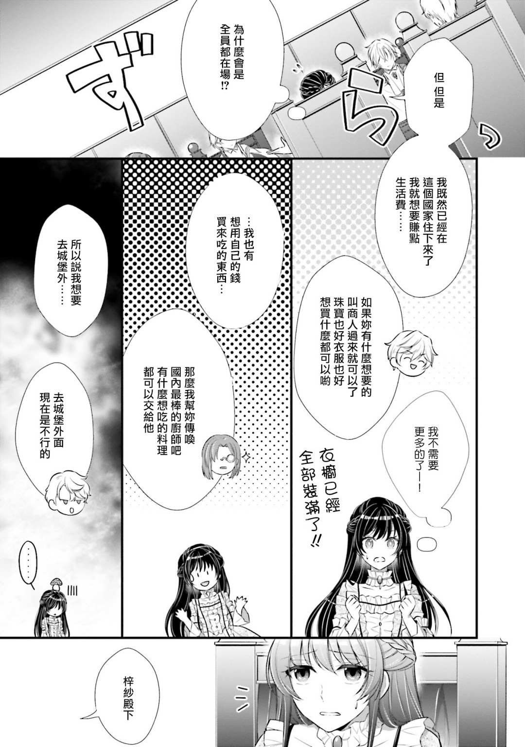 《我变成了王国骑士团单身宿舍的家政工》漫画最新章节第4话免费下拉式在线观看章节第【22】张图片