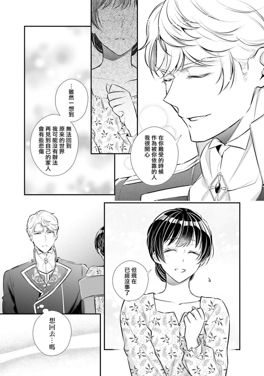《我变成了王国骑士团单身宿舍的家政工》漫画最新章节第19话免费下拉式在线观看章节第【12】张图片