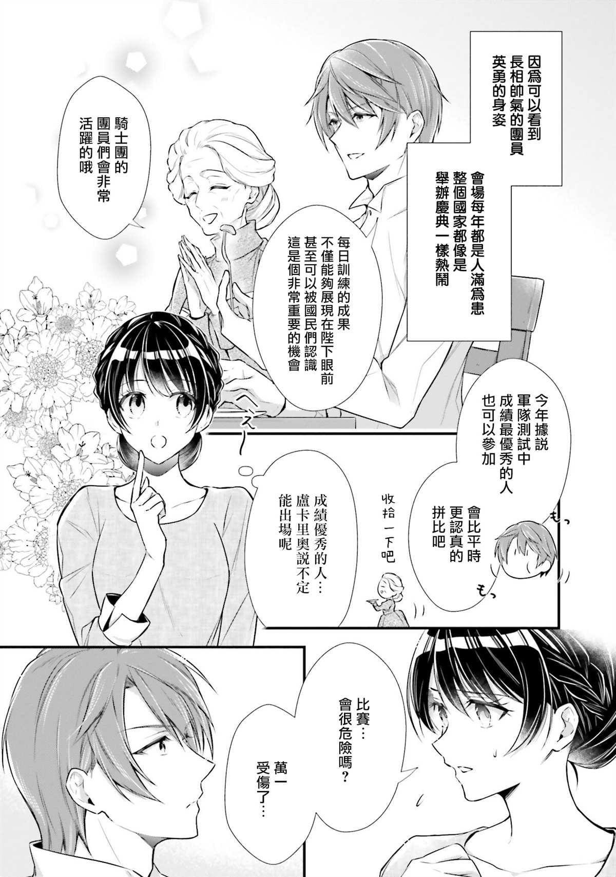 《我变成了王国骑士团单身宿舍的家政工》漫画最新章节第10话免费下拉式在线观看章节第【9】张图片