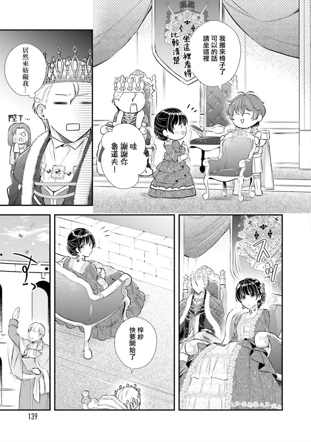 《我变成了王国骑士团单身宿舍的家政工》漫画最新章节第19话免费下拉式在线观看章节第【29】张图片