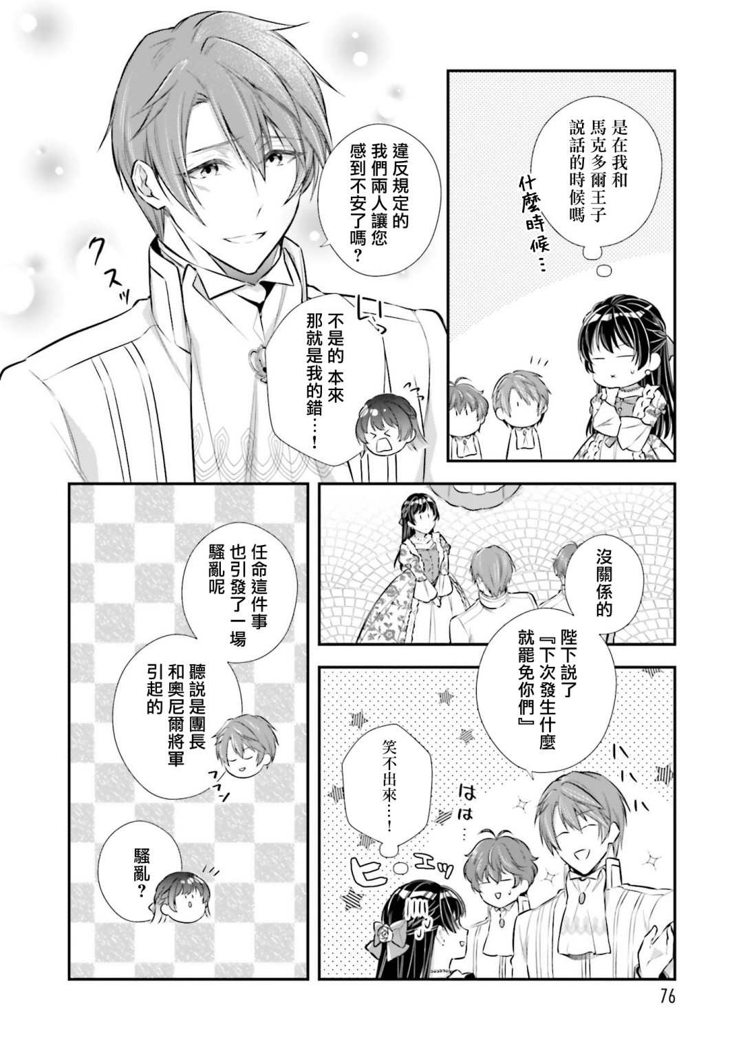 《我变成了王国骑士团单身宿舍的家政工》漫画最新章节第17话免费下拉式在线观看章节第【32】张图片