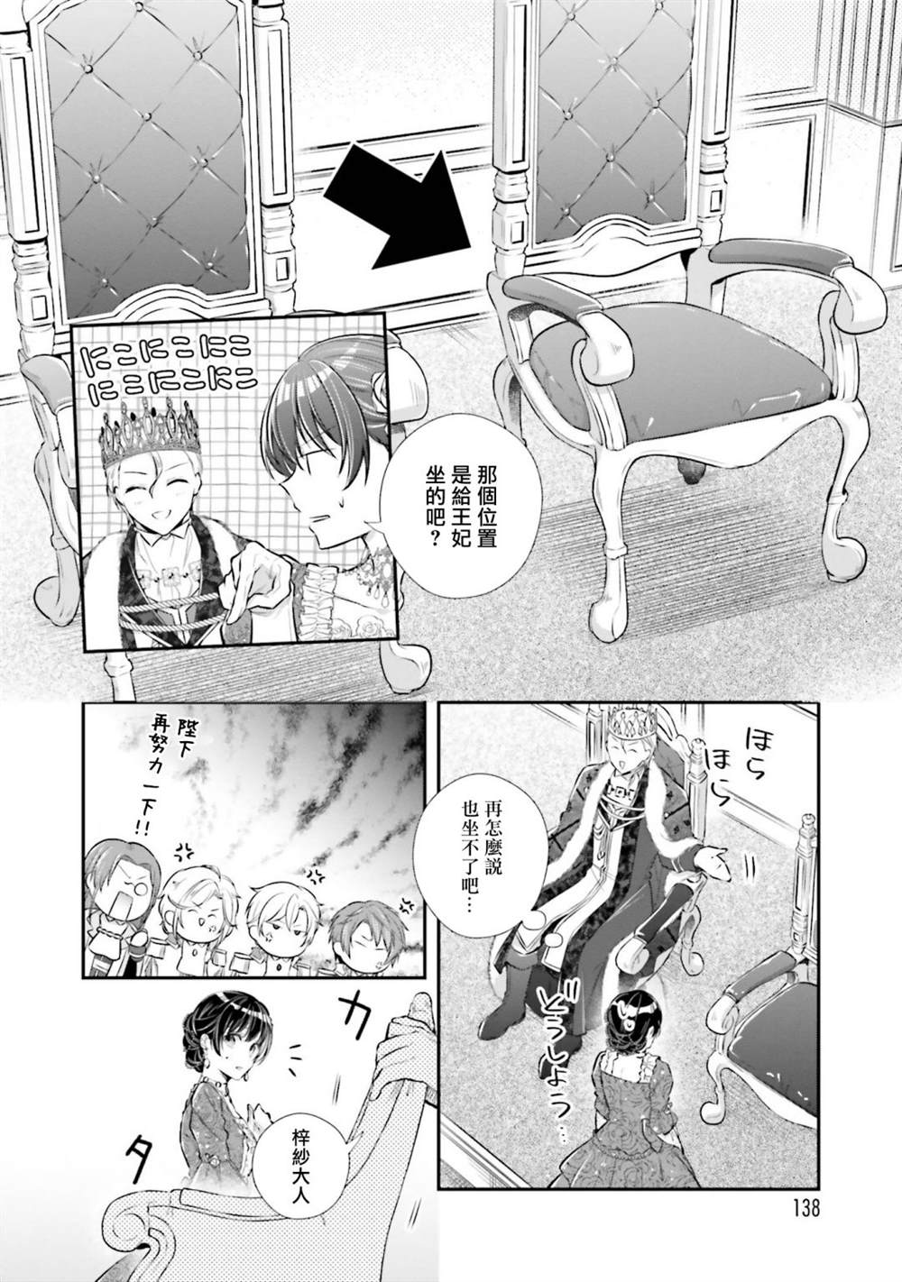 《我变成了王国骑士团单身宿舍的家政工》漫画最新章节第19话免费下拉式在线观看章节第【28】张图片