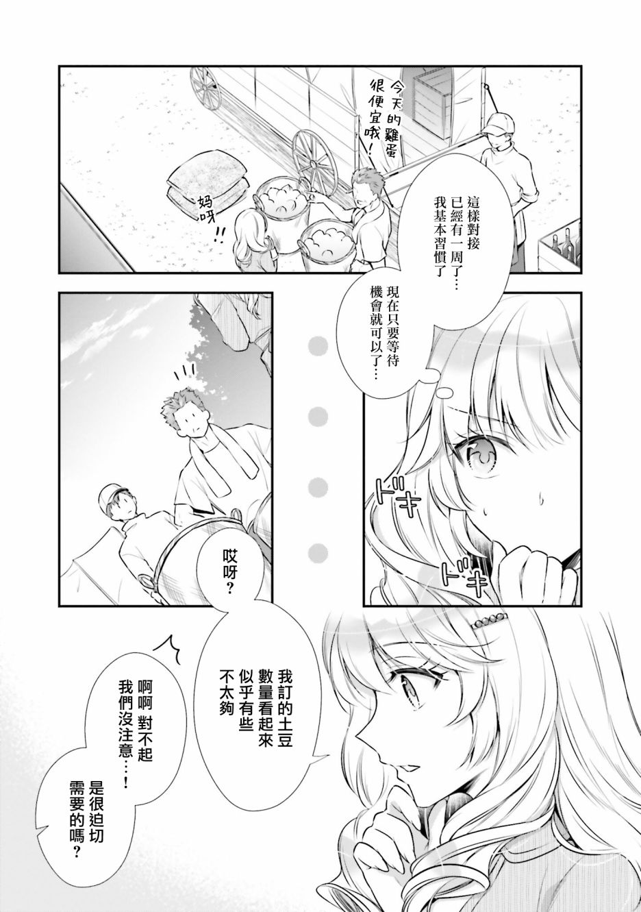 《我变成了王国骑士团单身宿舍的家政工》漫画最新章节第11话免费下拉式在线观看章节第【25】张图片