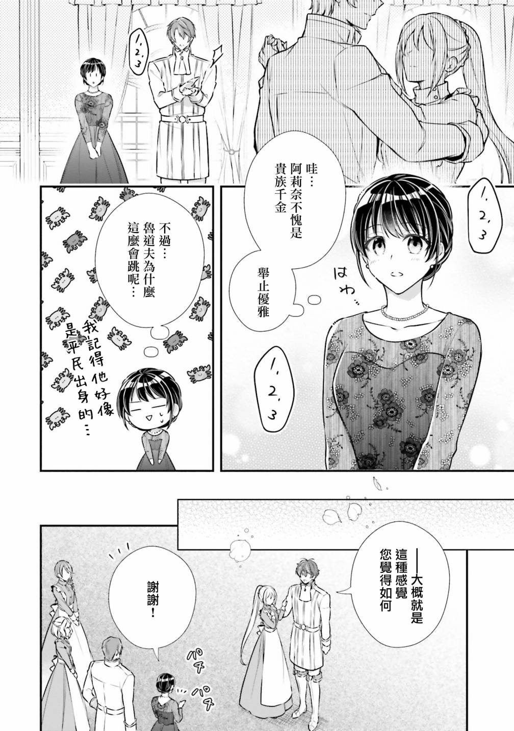 《我变成了王国骑士团单身宿舍的家政工》漫画最新章节第23话免费下拉式在线观看章节第【4】张图片