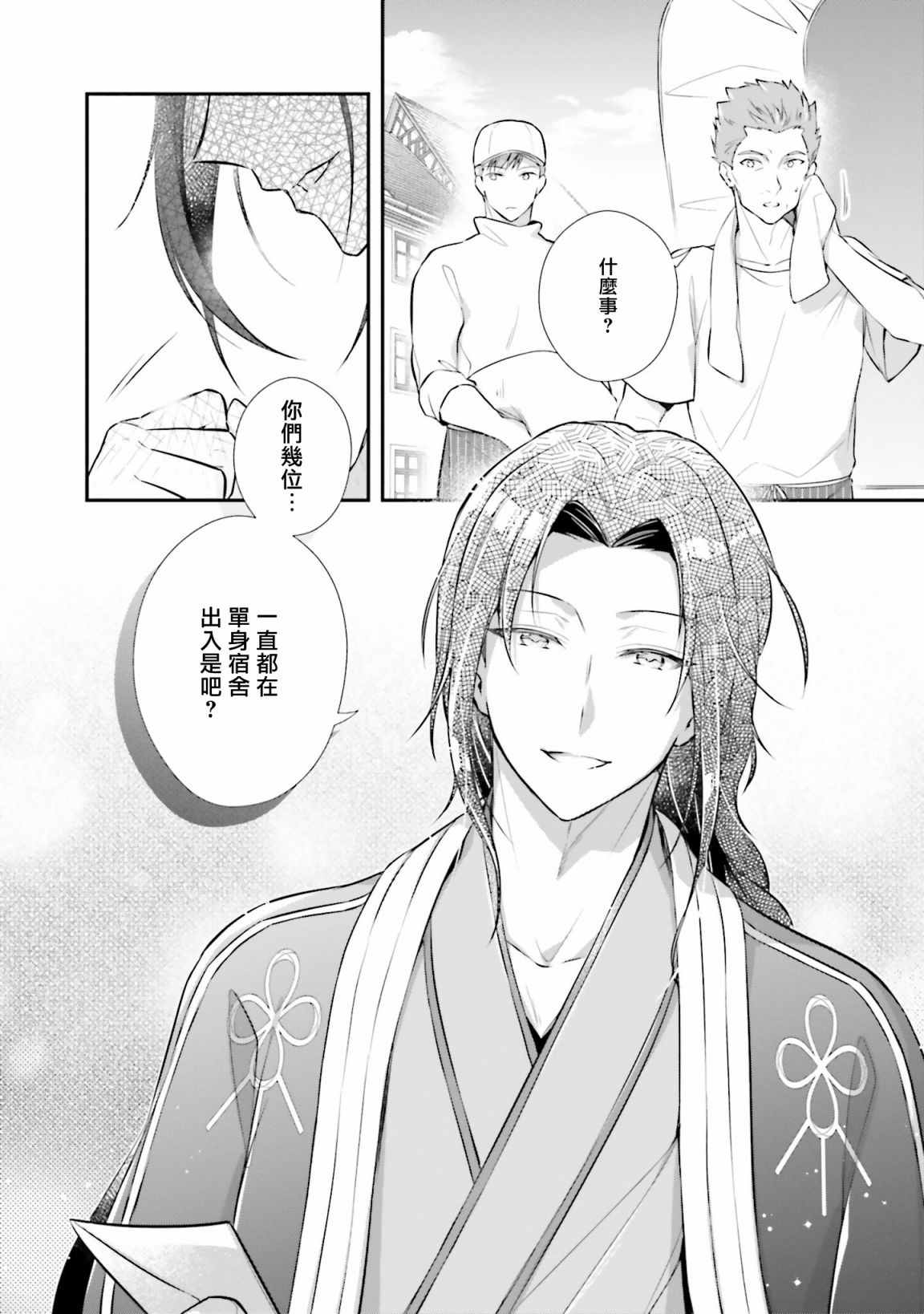 《我变成了王国骑士团单身宿舍的家政工》漫画最新章节第14话免费下拉式在线观看章节第【28】张图片