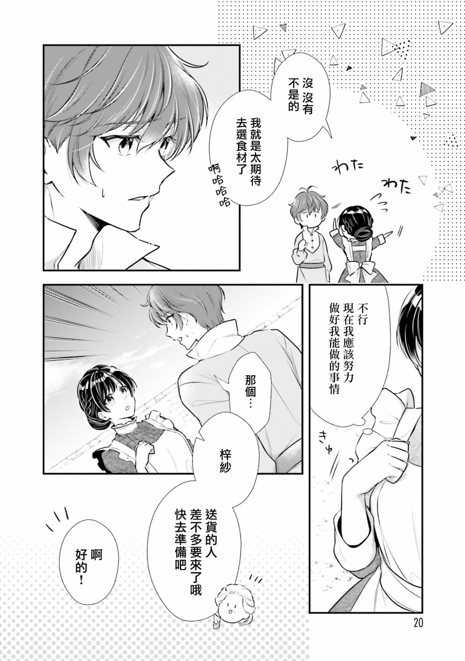 《我变成了王国骑士团单身宿舍的家政工》漫画最新章节第11话免费下拉式在线观看章节第【22】张图片