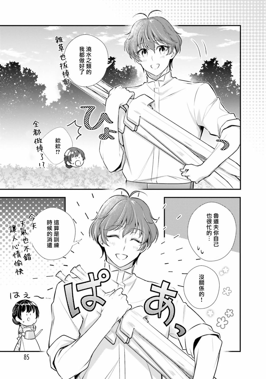 《我变成了王国骑士团单身宿舍的家政工》漫画最新章节第18话免费下拉式在线观看章节第【5】张图片