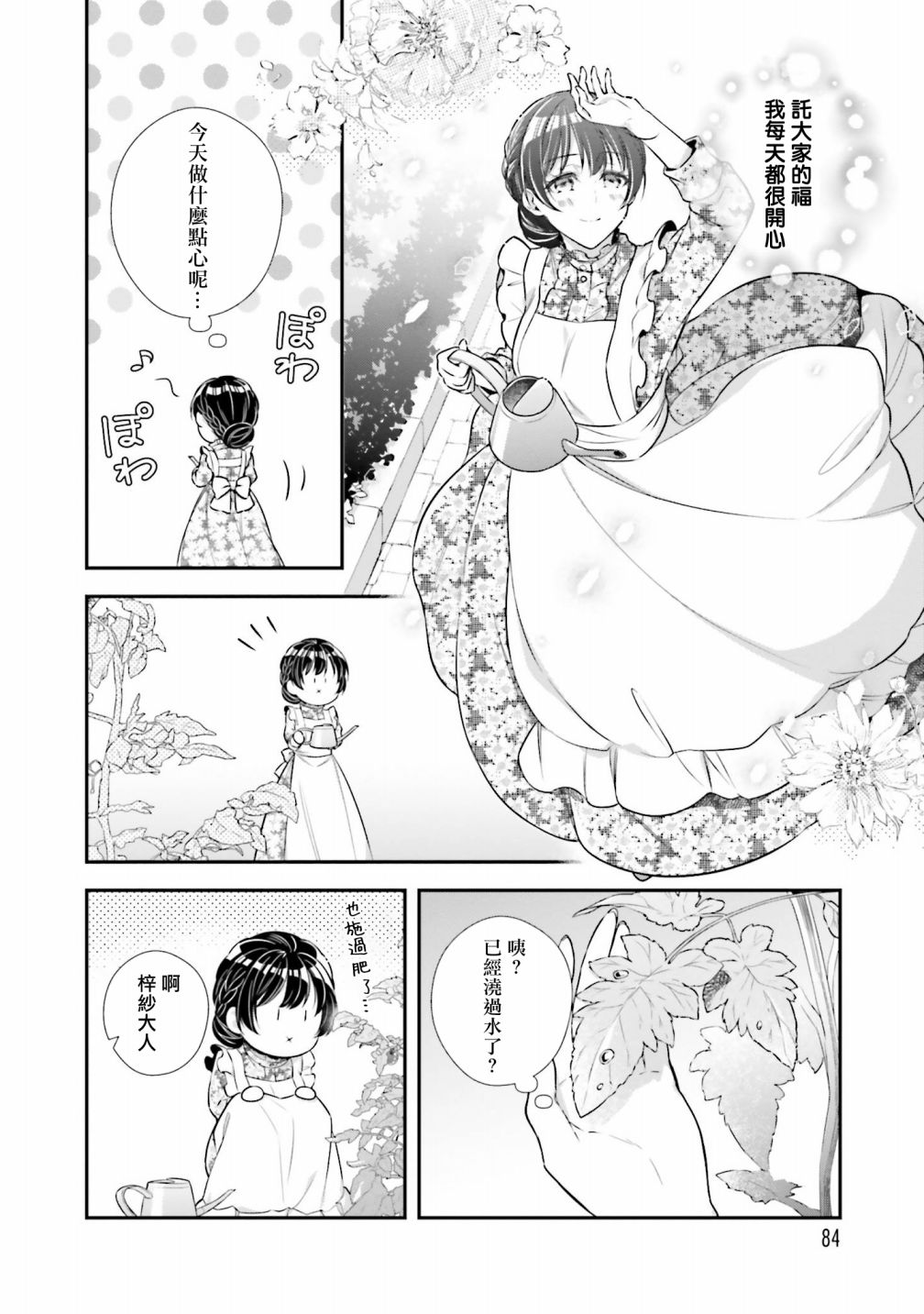 《我变成了王国骑士团单身宿舍的家政工》漫画最新章节第18话免费下拉式在线观看章节第【4】张图片