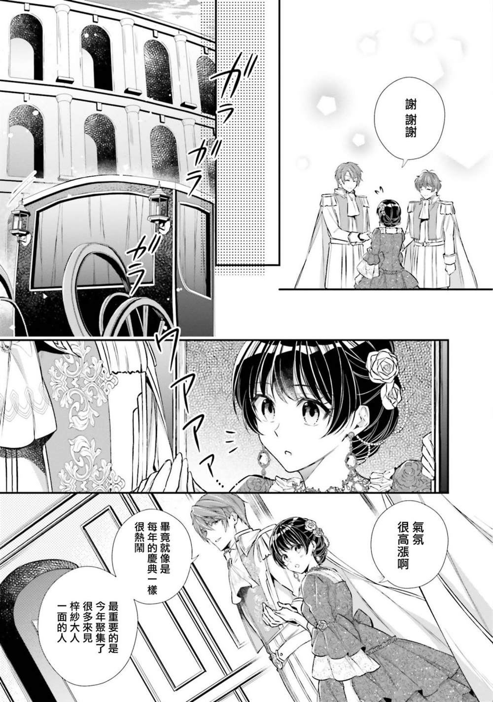 《我变成了王国骑士团单身宿舍的家政工》漫画最新章节第19话免费下拉式在线观看章节第【23】张图片