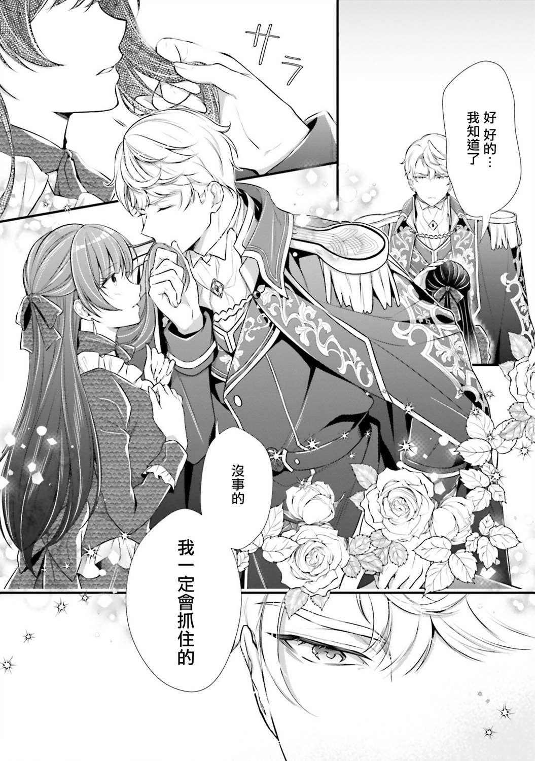 《我变成了王国骑士团单身宿舍的家政工》漫画最新章节第6话免费下拉式在线观看章节第【30】张图片