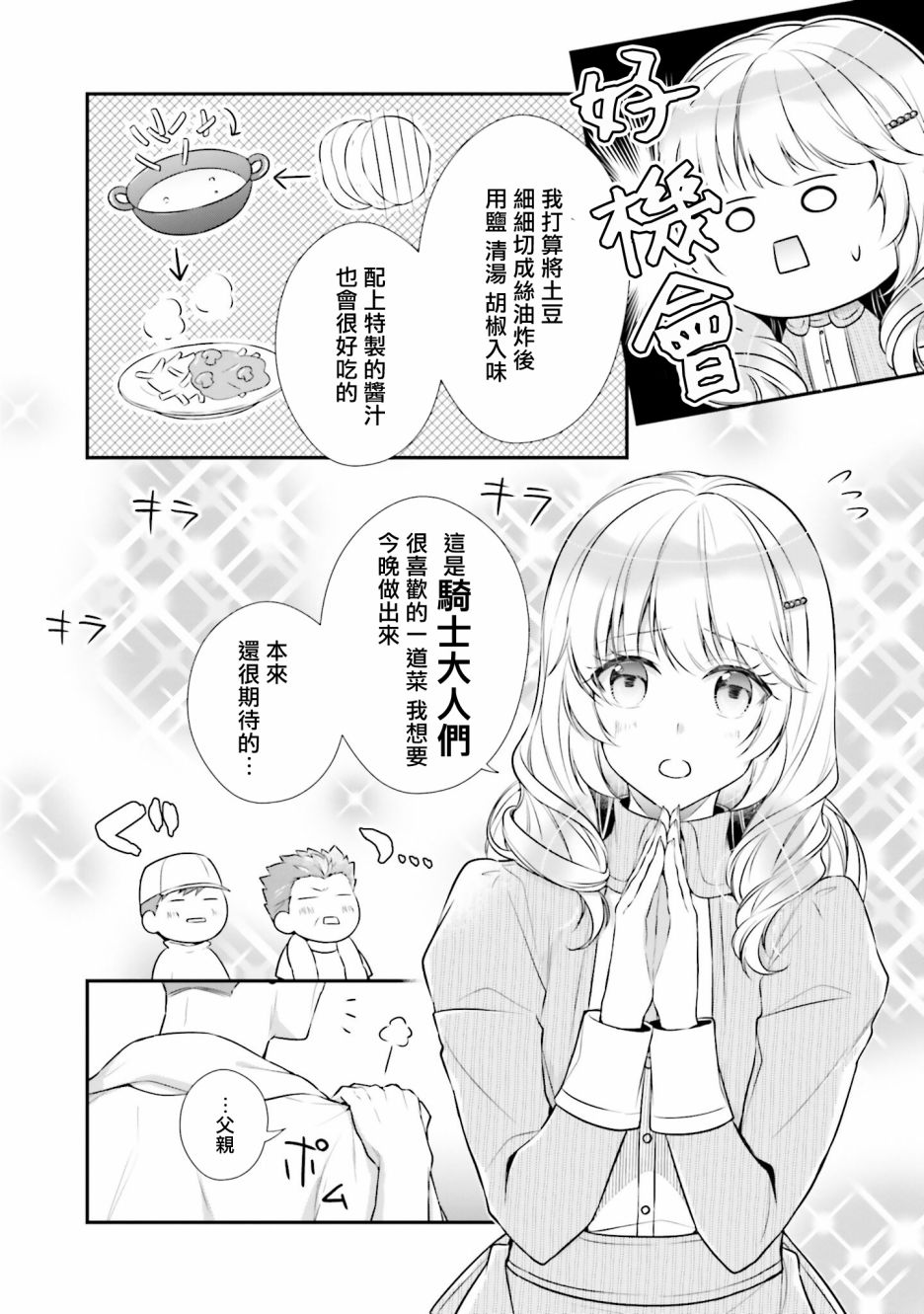 《我变成了王国骑士团单身宿舍的家政工》漫画最新章节第11话免费下拉式在线观看章节第【26】张图片