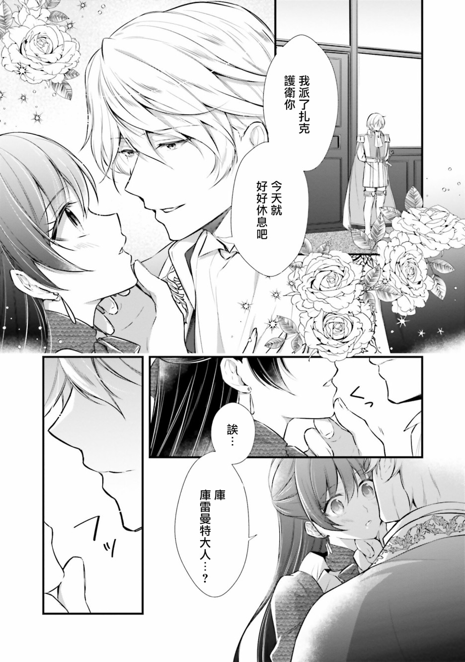 《我变成了王国骑士团单身宿舍的家政工》漫画最新章节第7话免费下拉式在线观看章节第【8】张图片