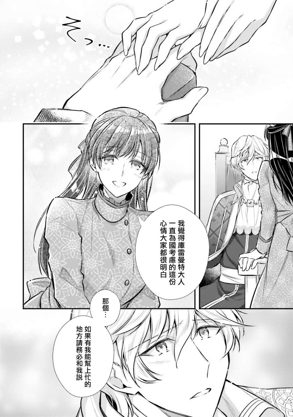 《我变成了王国骑士团单身宿舍的家政工》漫画最新章节第25话免费下拉式在线观看章节第【14】张图片