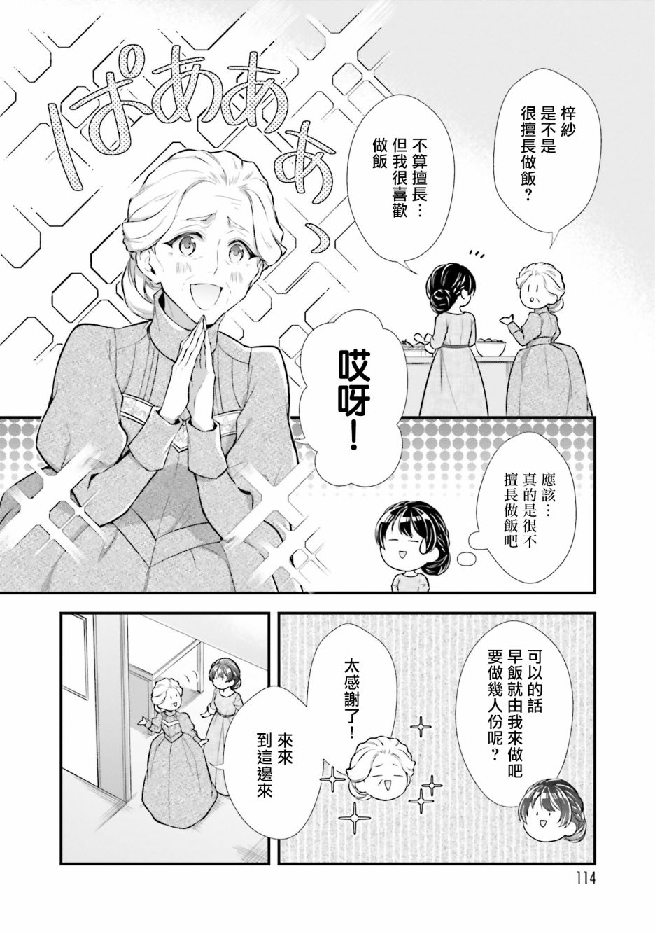 《我变成了王国骑士团单身宿舍的家政工》漫画最新章节第9话免费下拉式在线观看章节第【6】张图片