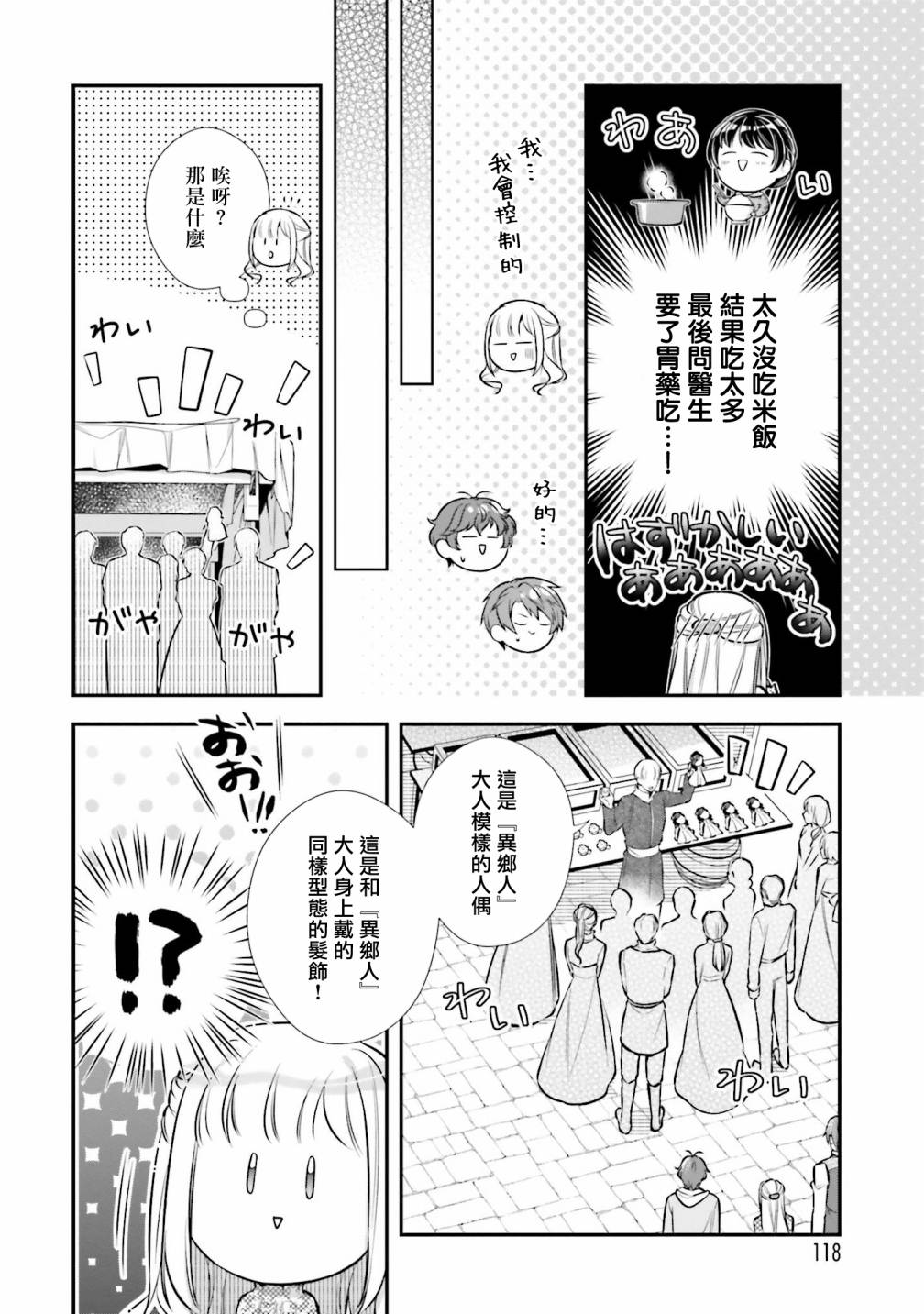 《我变成了王国骑士团单身宿舍的家政工》漫画最新章节第24话免费下拉式在线观看章节第【12】张图片