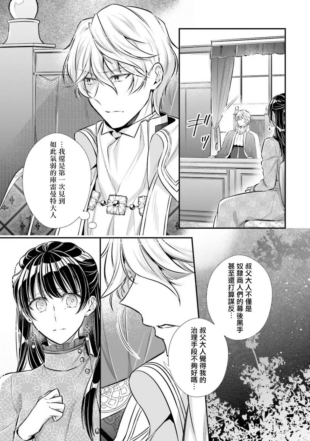 《我变成了王国骑士团单身宿舍的家政工》漫画最新章节第25话免费下拉式在线观看章节第【13】张图片