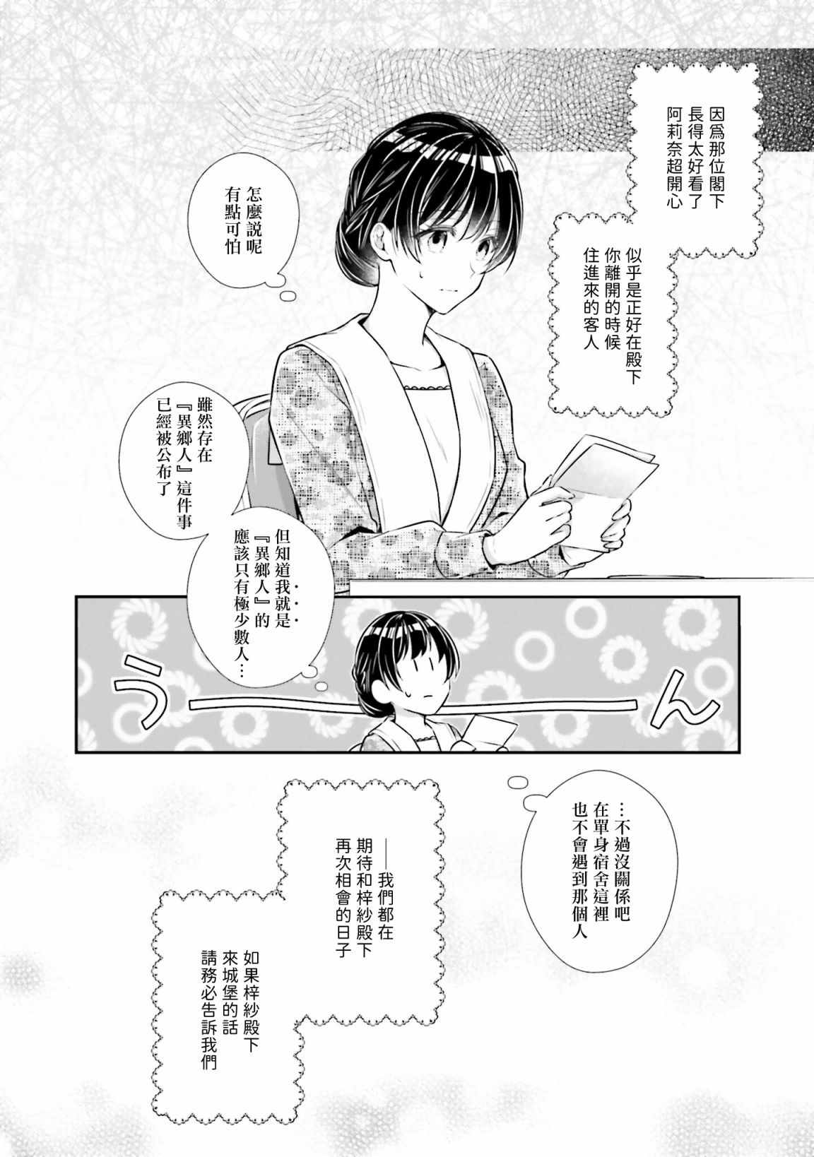 《我变成了王国骑士团单身宿舍的家政工》漫画最新章节第14话免费下拉式在线观看章节第【14】张图片