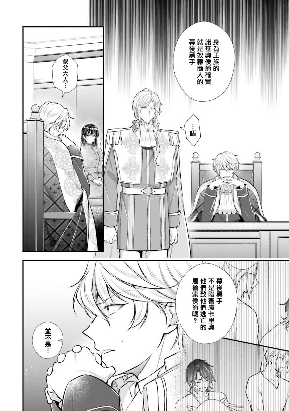 《我变成了王国骑士团单身宿舍的家政工》漫画最新章节第25话免费下拉式在线观看章节第【2】张图片