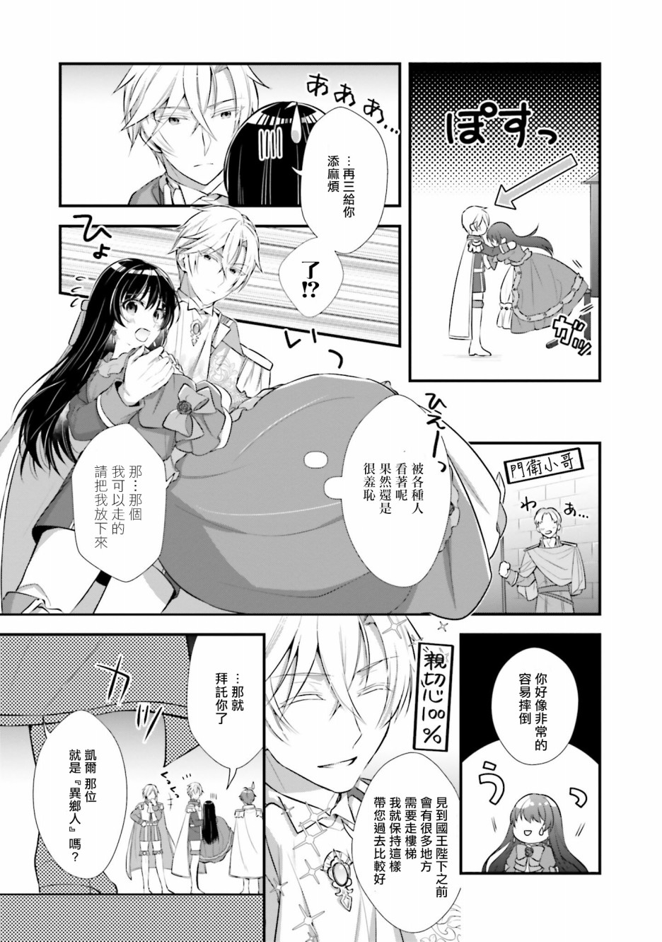 《我变成了王国骑士团单身宿舍的家政工》漫画最新章节第2话免费下拉式在线观看章节第【27】张图片