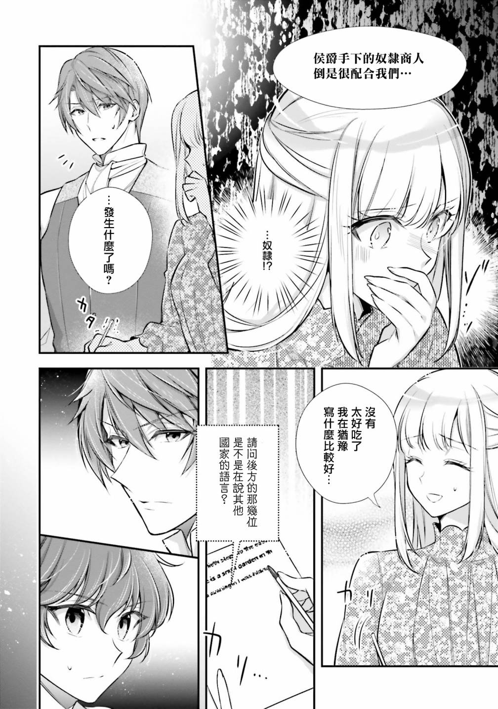 《我变成了王国骑士团单身宿舍的家政工》漫画最新章节第24话免费下拉式在线观看章节第【26】张图片