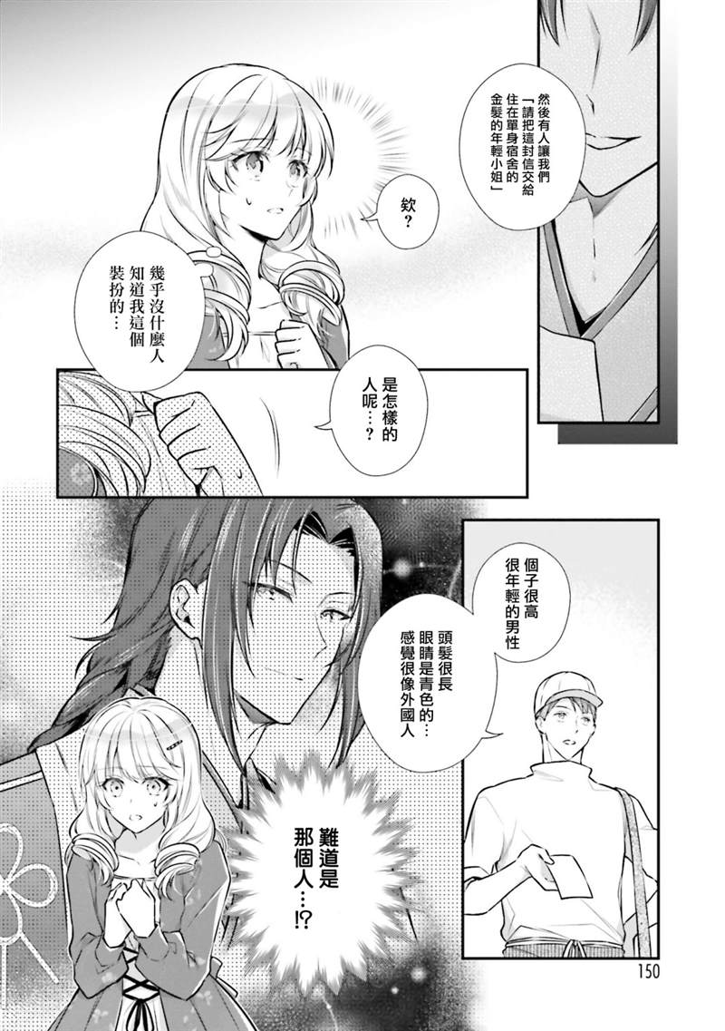 《我变成了王国骑士团单身宿舍的家政工》漫画最新章节第15话免费下拉式在线观看章节第【8】张图片