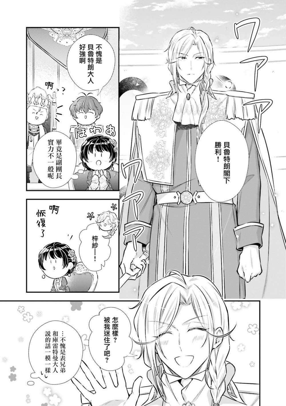 《我变成了王国骑士团单身宿舍的家政工》漫画最新章节第20话免费下拉式在线观看章节第【11】张图片