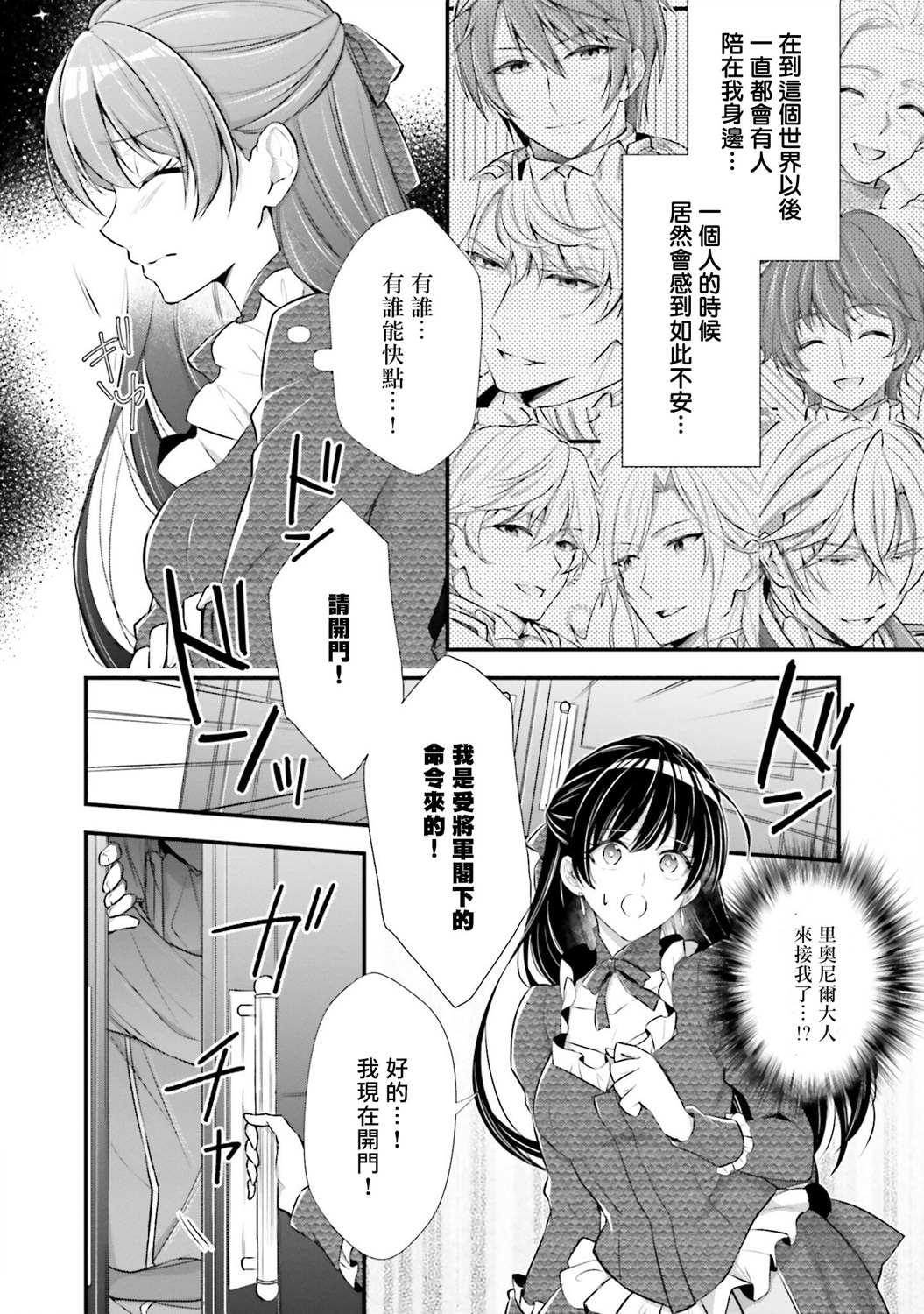 《我变成了王国骑士团单身宿舍的家政工》漫画最新章节第6话免费下拉式在线观看章节第【32】张图片