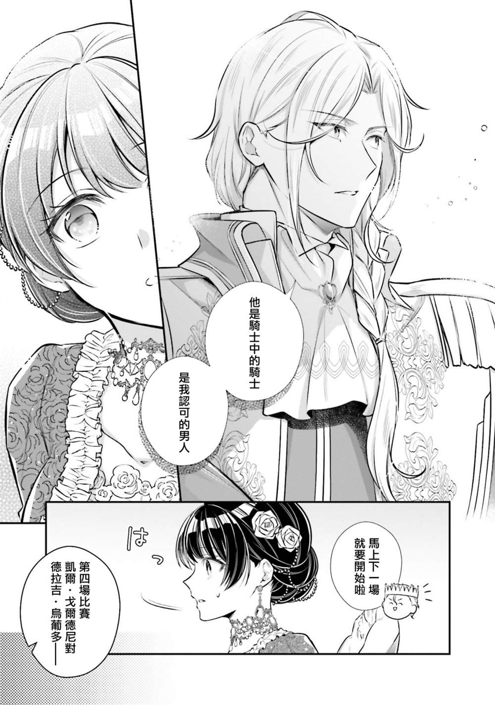 《我变成了王国骑士团单身宿舍的家政工》漫画最新章节第20话免费下拉式在线观看章节第【13】张图片