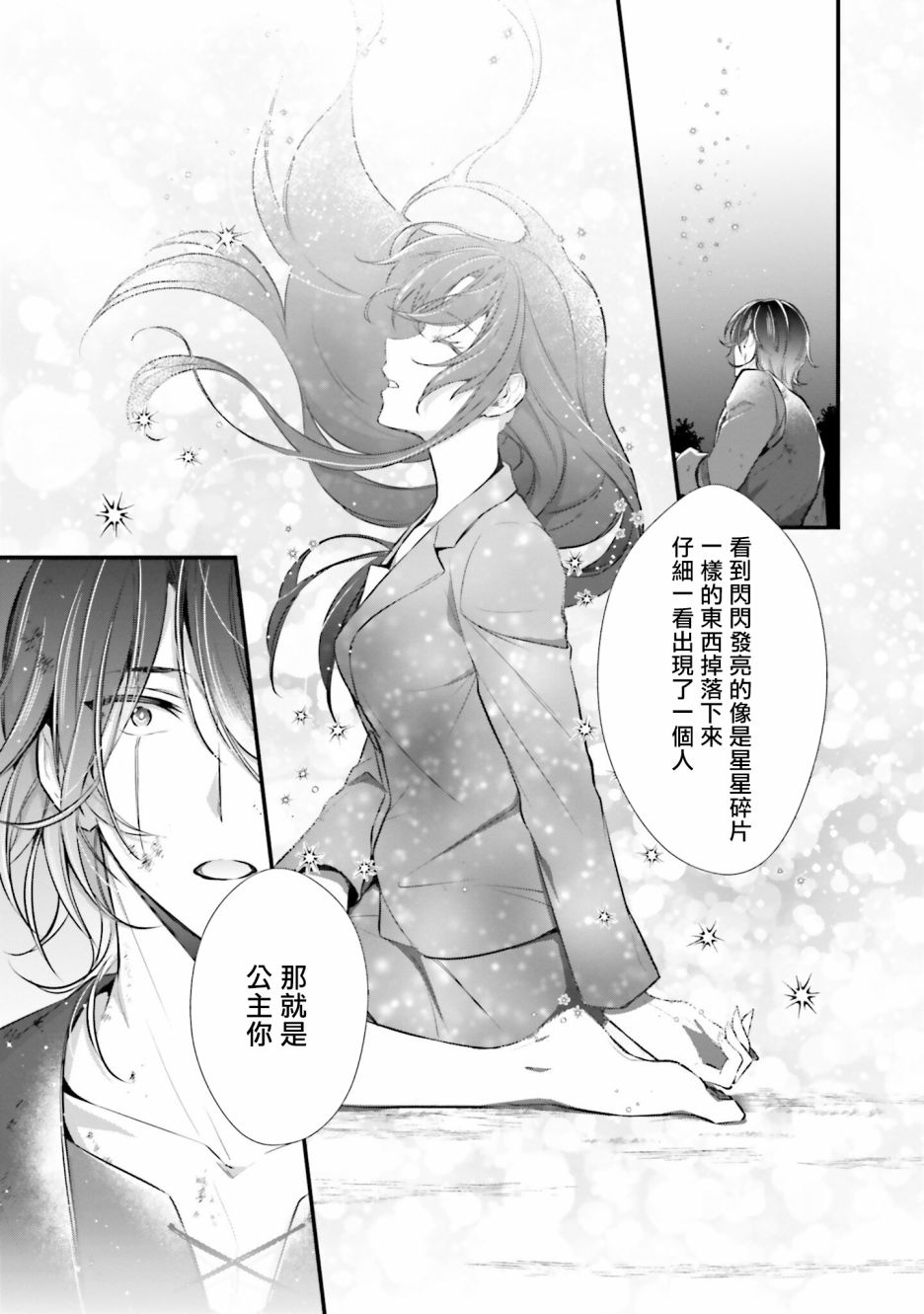 《我变成了王国骑士团单身宿舍的家政工》漫画最新章节第8话免费下拉式在线观看章节第【15】张图片