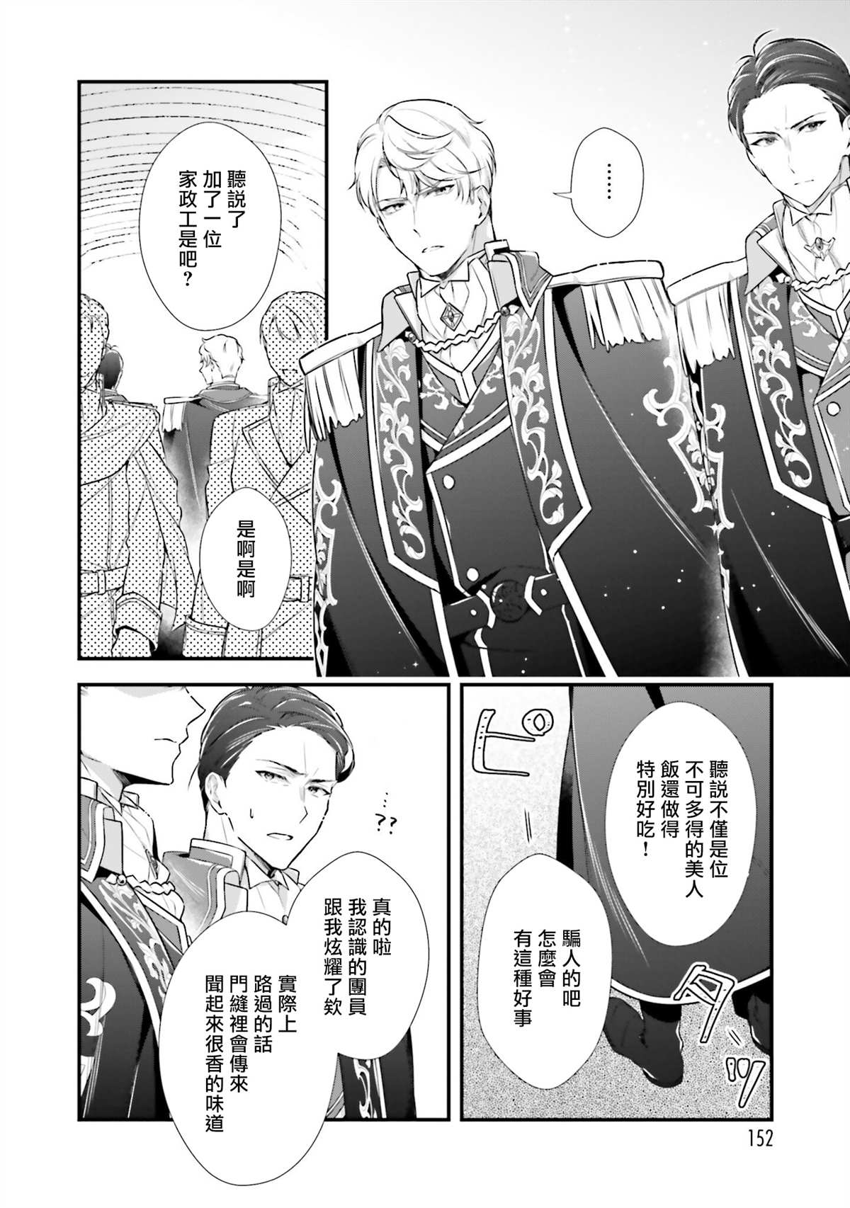 《我变成了王国骑士团单身宿舍的家政工》漫画最新章节第10话免费下拉式在线观看章节第【12】张图片