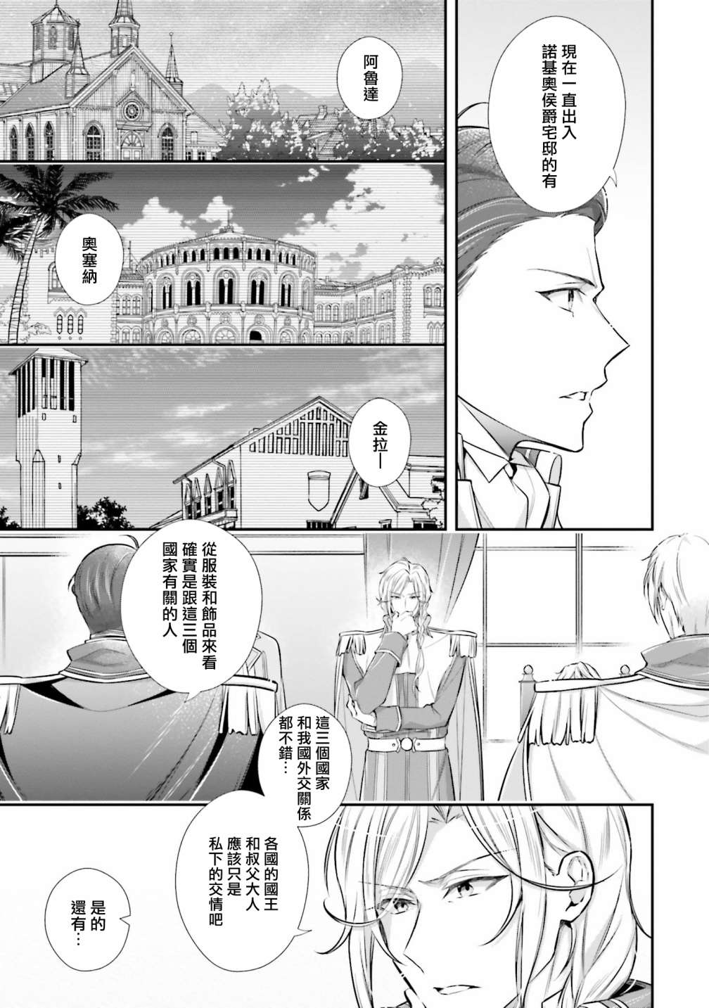 《我变成了王国骑士团单身宿舍的家政工》漫画最新章节第25话免费下拉式在线观看章节第【7】张图片