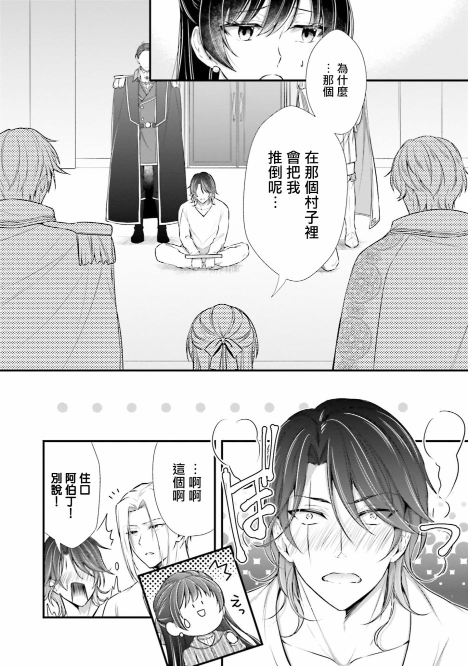 《我变成了王国骑士团单身宿舍的家政工》漫画最新章节第8话免费下拉式在线观看章节第【12】张图片