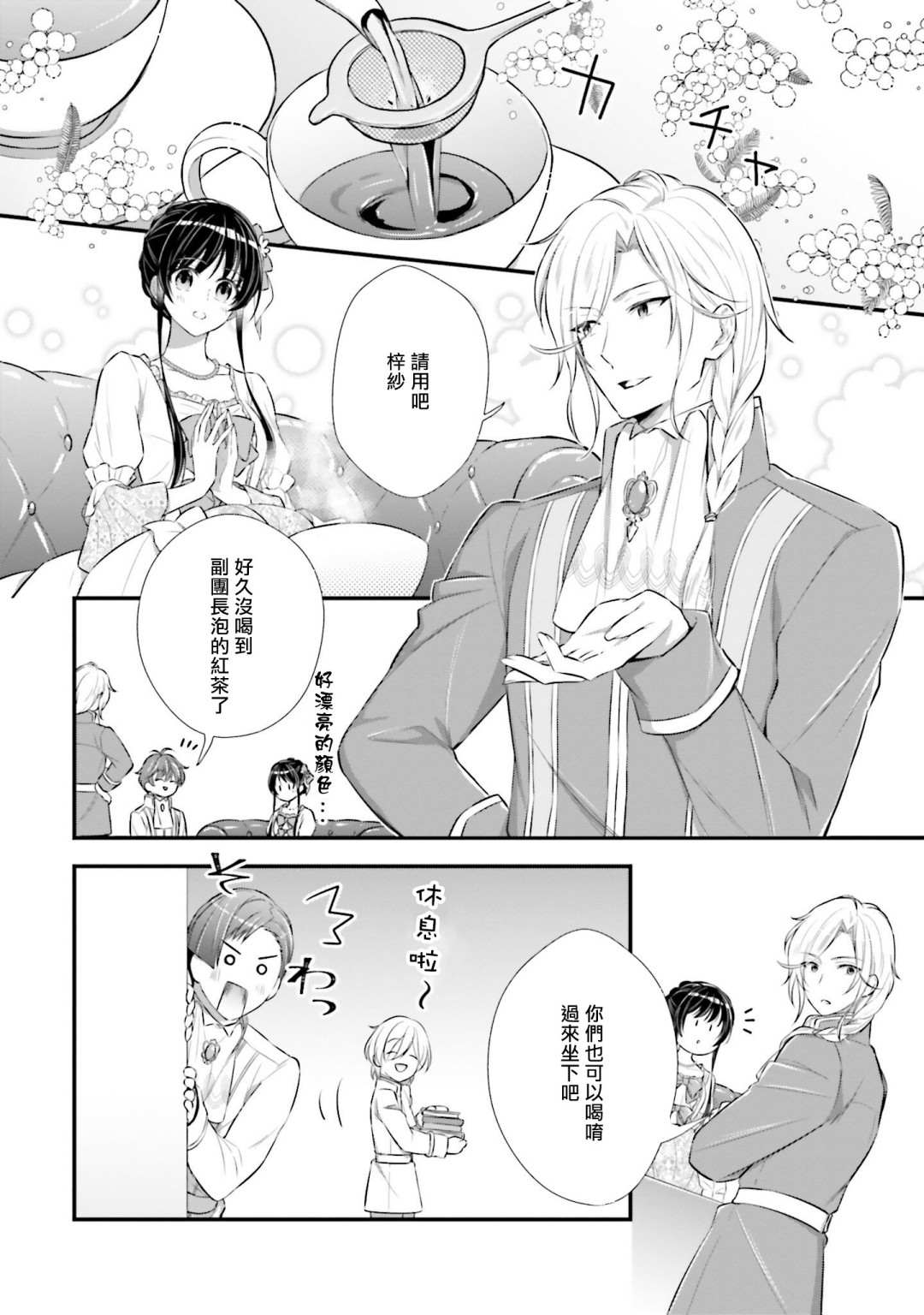 《我变成了王国骑士团单身宿舍的家政工》漫画最新章节第4话免费下拉式在线观看章节第【10】张图片