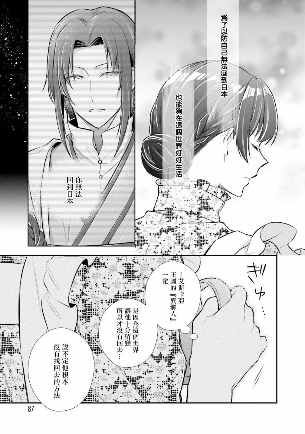 《我变成了王国骑士团单身宿舍的家政工》漫画最新章节第18话免费下拉式在线观看章节第【7】张图片