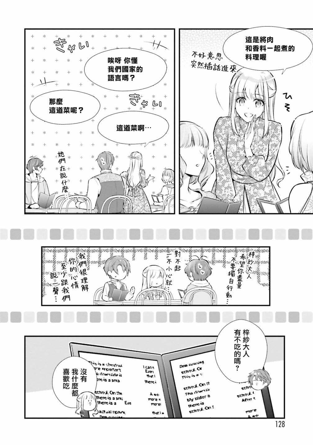 《我变成了王国骑士团单身宿舍的家政工》漫画最新章节第24话免费下拉式在线观看章节第【22】张图片