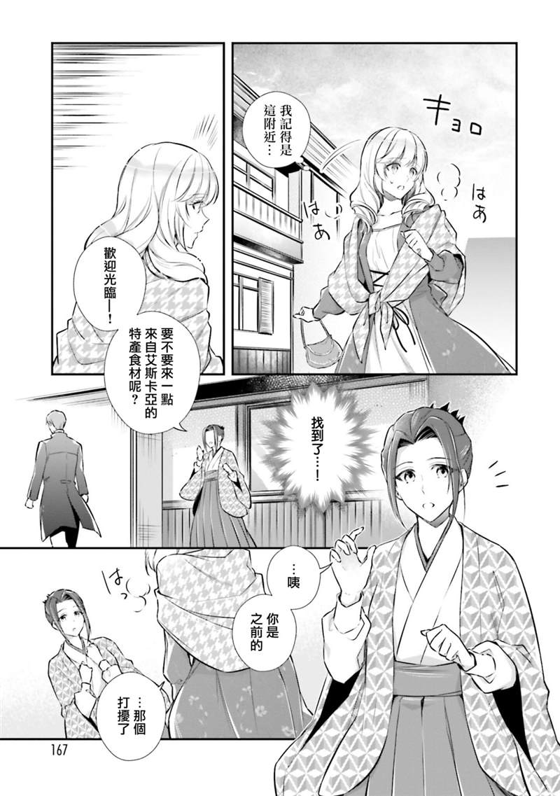 《我变成了王国骑士团单身宿舍的家政工》漫画最新章节第15话免费下拉式在线观看章节第【25】张图片