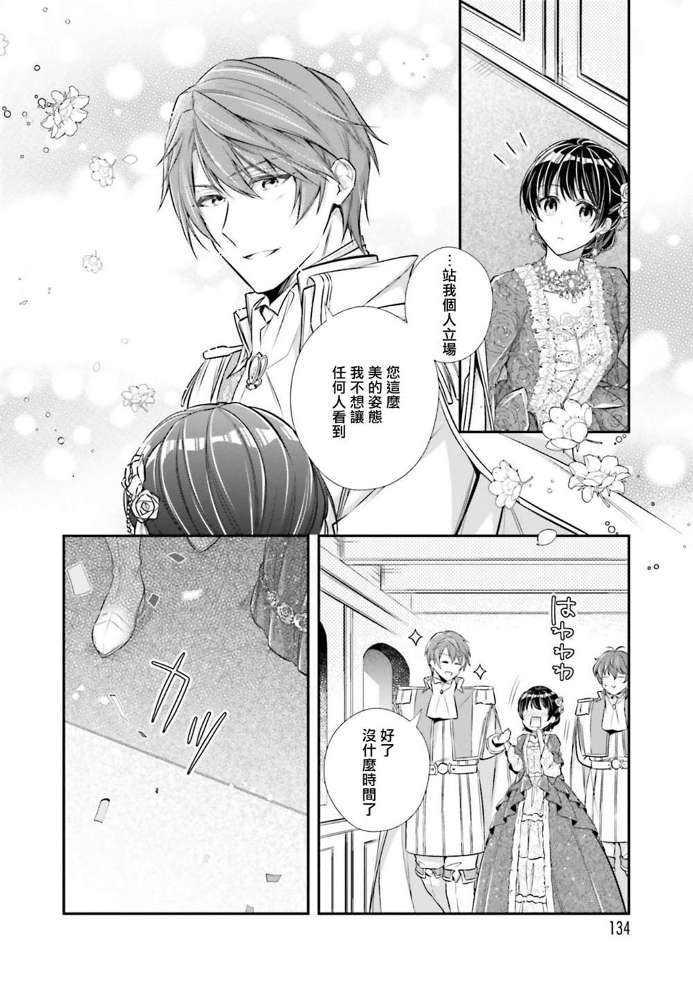 《我变成了王国骑士团单身宿舍的家政工》漫画最新章节第19话免费下拉式在线观看章节第【24】张图片