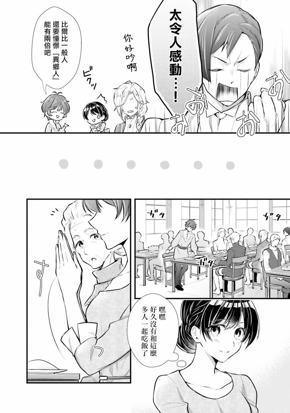《我变成了王国骑士团单身宿舍的家政工》漫画最新章节第9话免费下拉式在线观看章节第【18】张图片